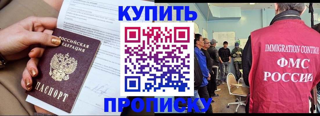 прописка штамп в Фокино