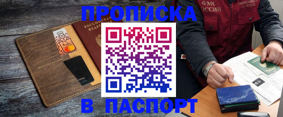 прописка гарантия в Фокино