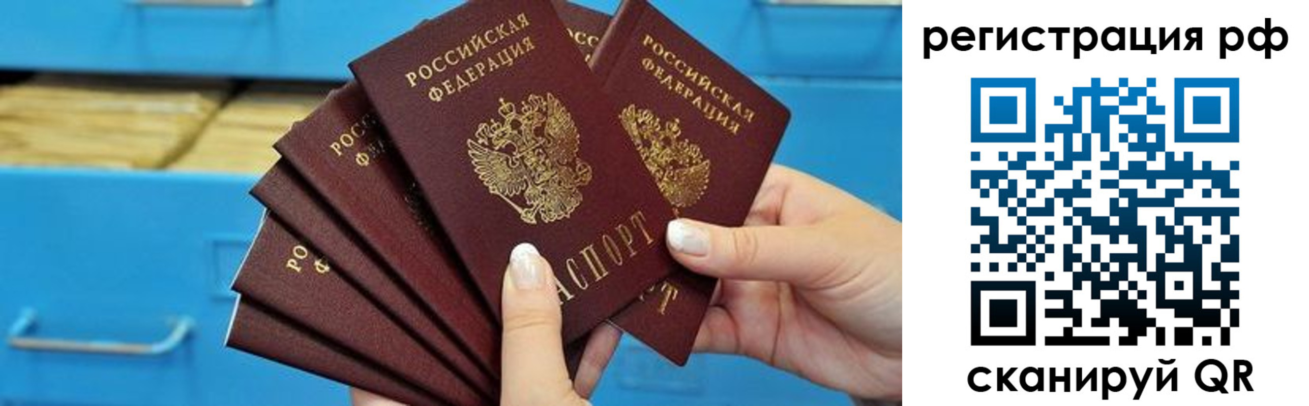временная прописка в Фокино