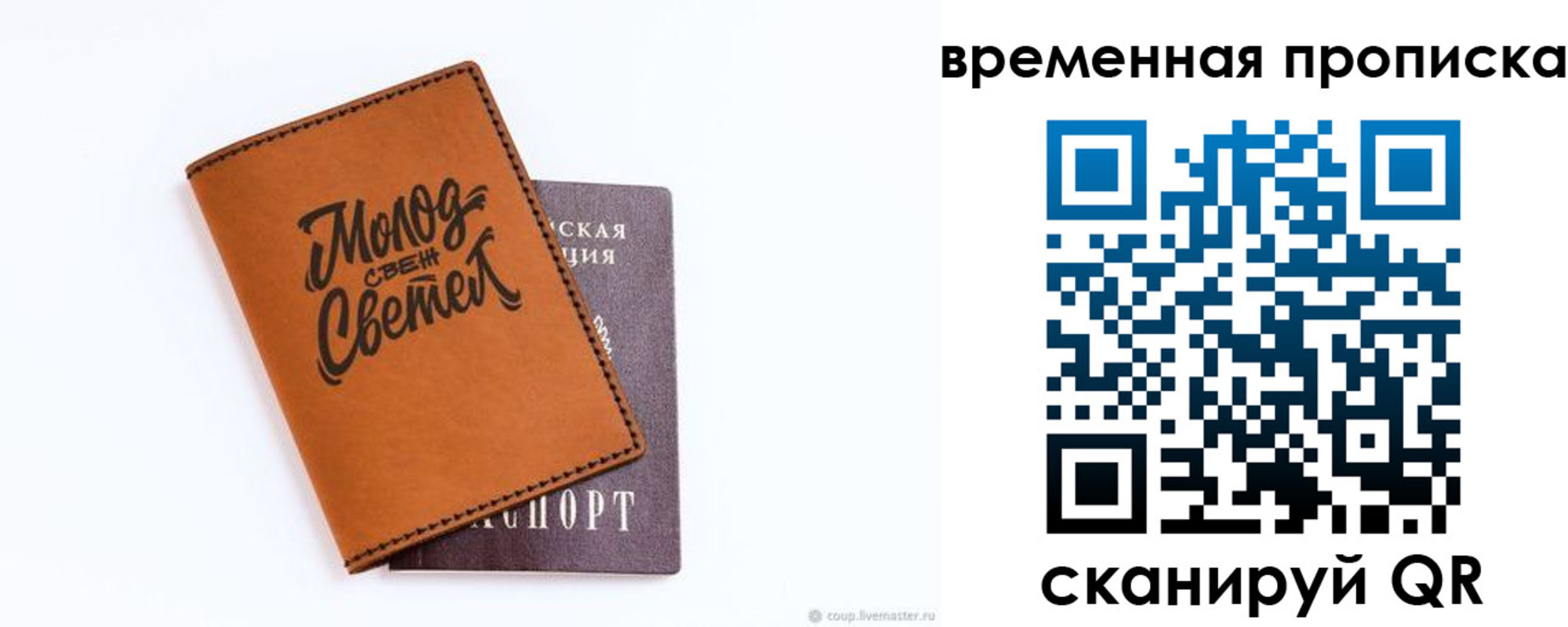 прописка ребенка в Фокино