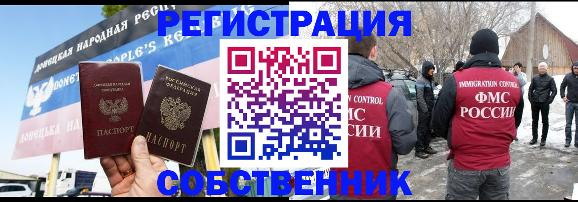 прописка ребенка в Фокино
