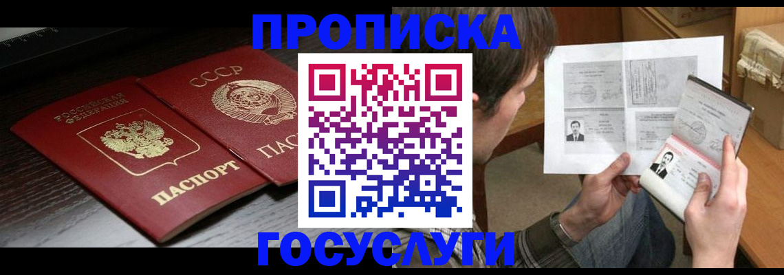 прописка для военкомата в Фокино